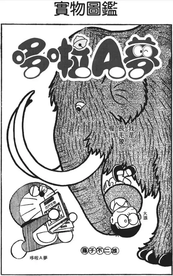 實物圖鑑/實物圖鑑（ほんもの図鑑）