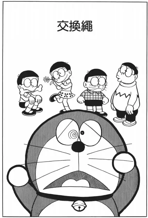 交換繩/交換繩索（入れかえロープ）