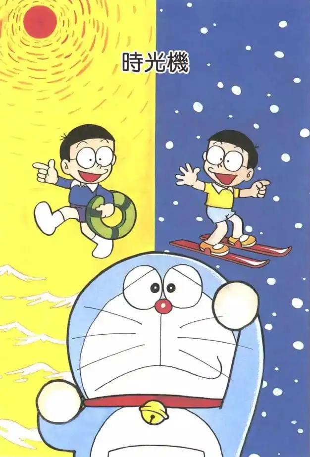 時光機/時光機（タイムマシン）