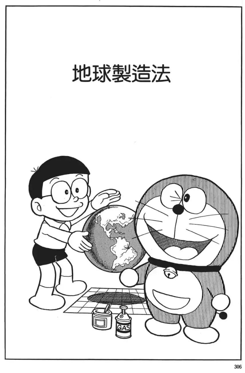 地球製造法/地球製造法（地球製造法）