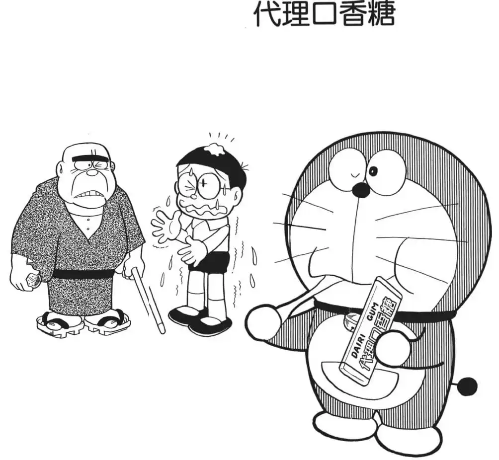 代理口香糖/代理香口膠（ダイリガム）