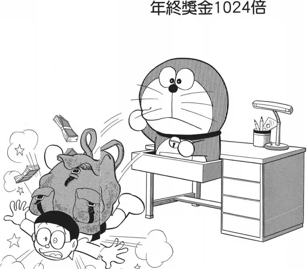 年終獎金1024倍/升值一千零二十四倍的花紅（ボーナス1024倍）