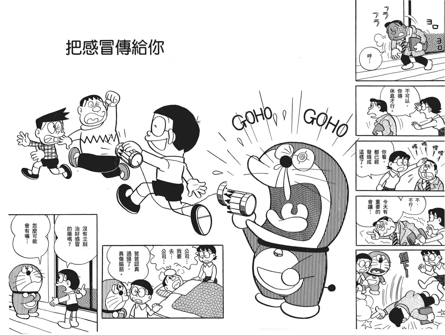 把感冒傳給你/能夠傳染的傷風（このかぜうつします）