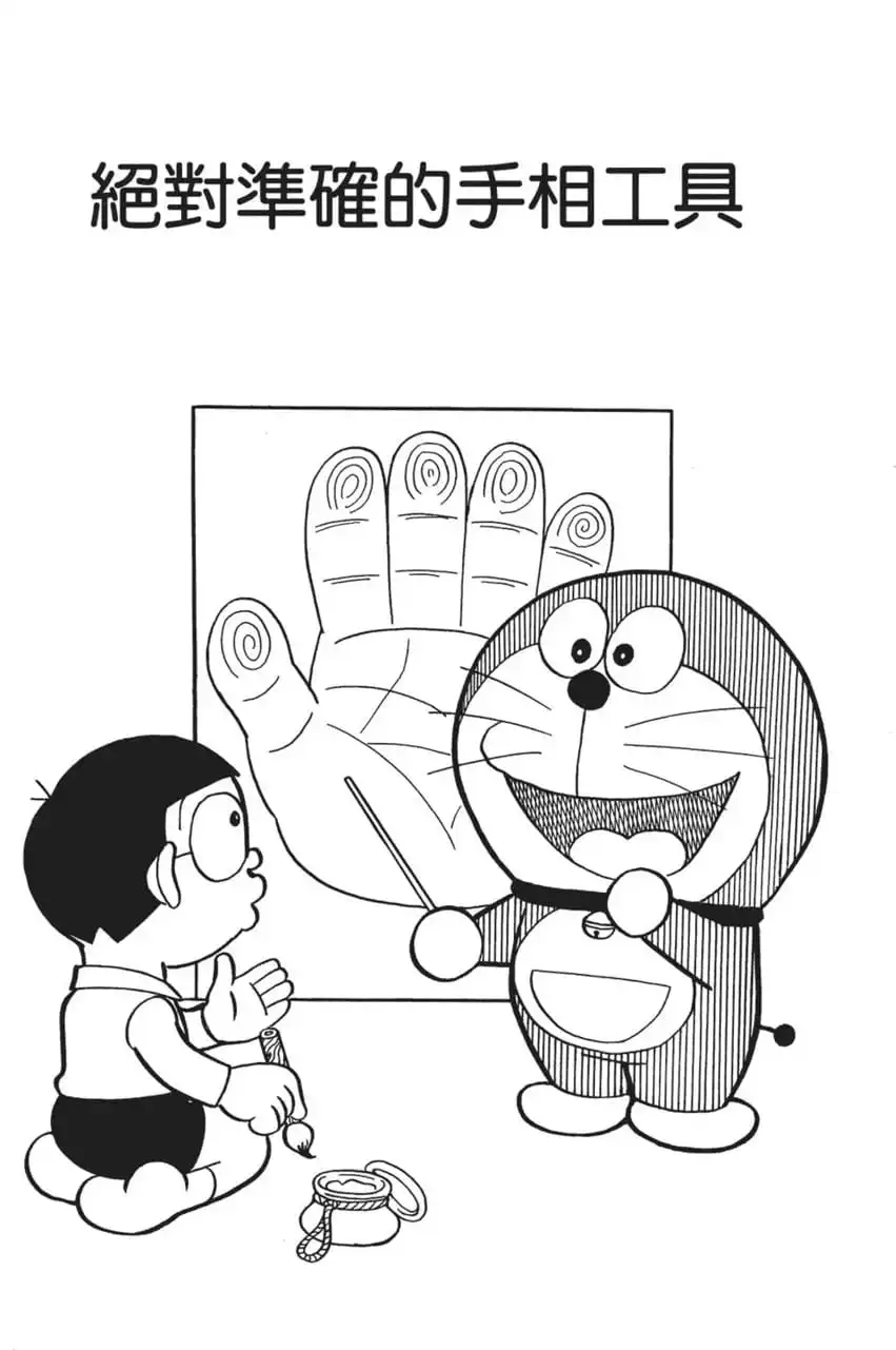 絕對準確的手相工具/必定實現的掌紋（かならず当たる手相セット）