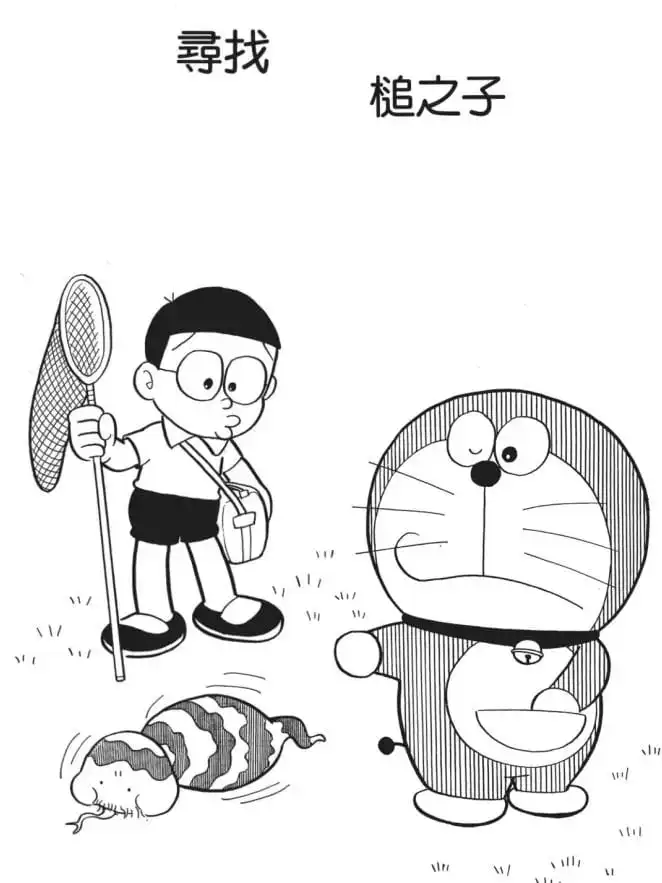 尋找槌之子/蚯蚓蛇（ツチノコさがそう）