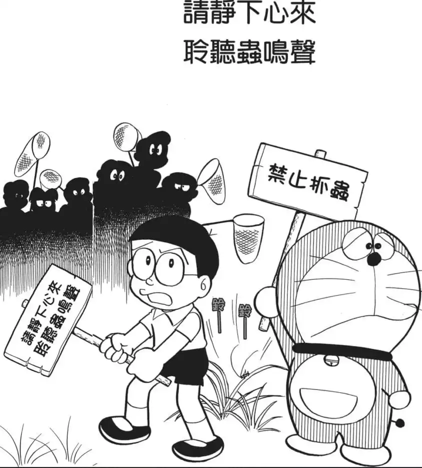 請靜下心來聆聽蟲鳴聲/聽聽蟲兒的叫聲吧（虫の声を聞こう）