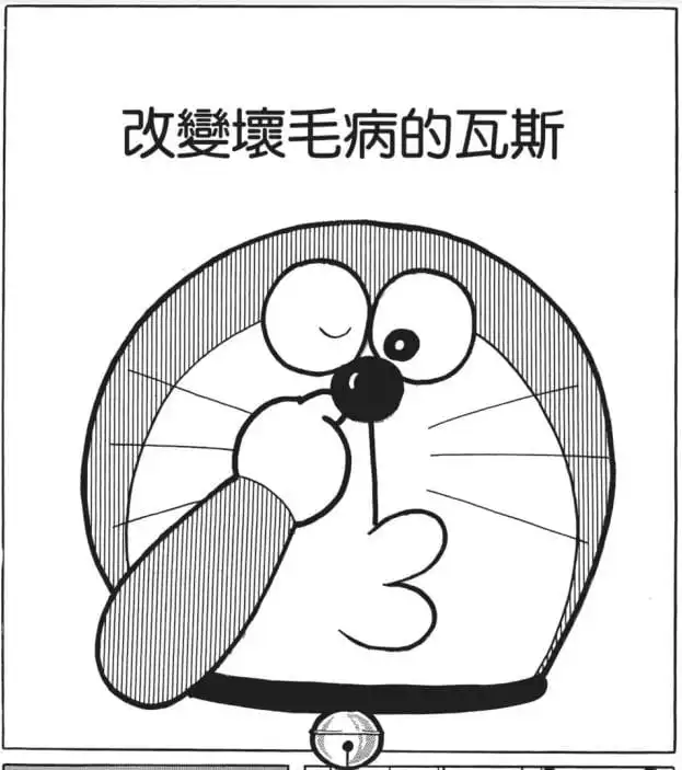 改變壞毛病的瓦斯/糾正壞習慣的氣體（くせなおしガス）