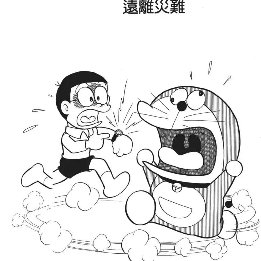 遠離災難/四處也是災難（さいなんにかこまれた話）