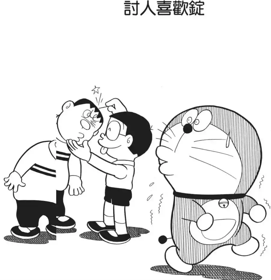 討人喜歡錠/人見人愛藥丸（ニクメナイン）