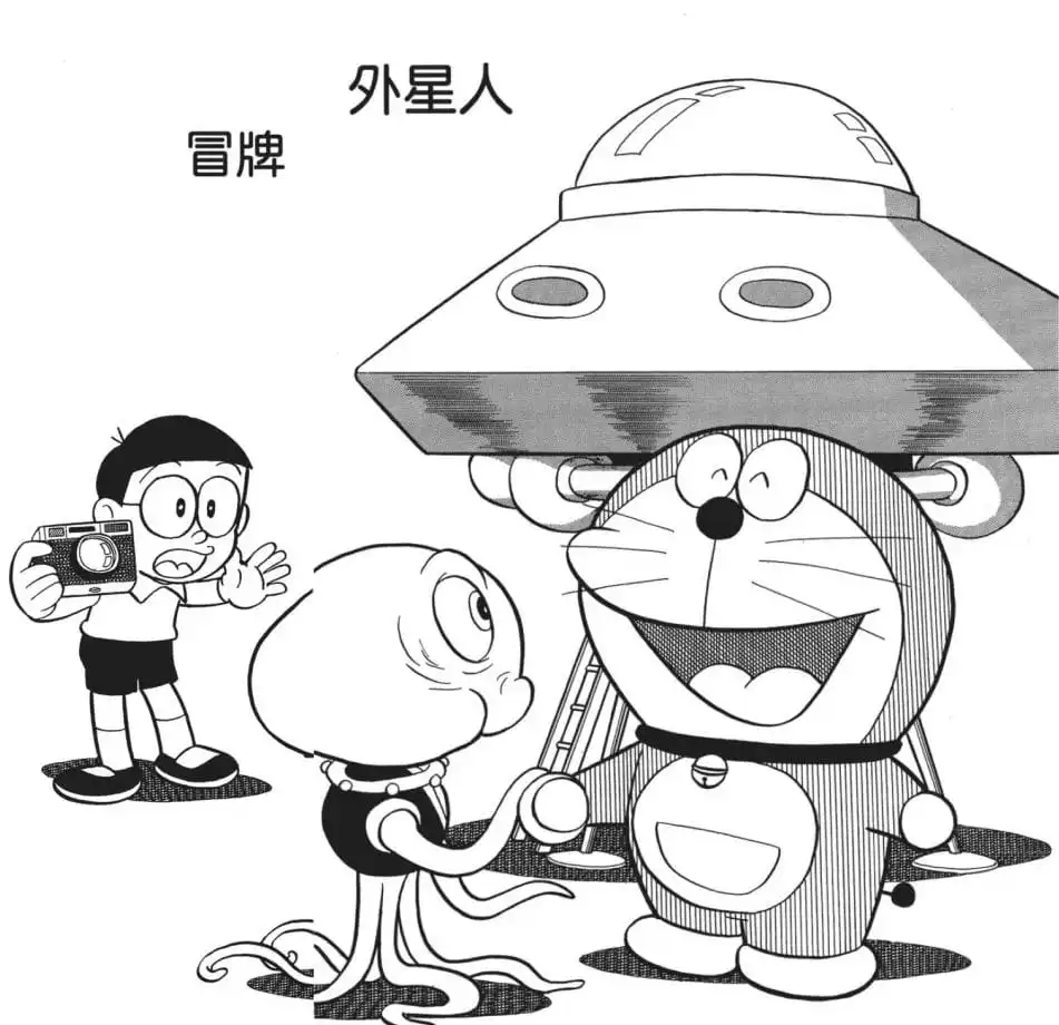 冒牌外星人/假外星人（ニセ宇宙人）