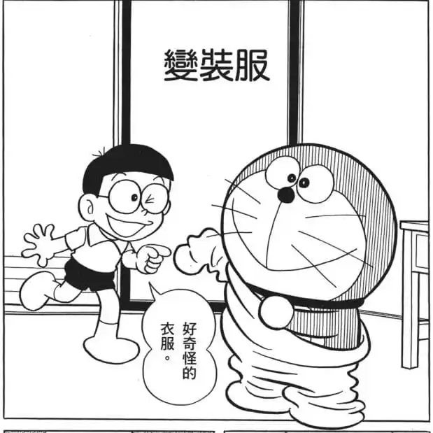 變裝服/變裝服（変装服）
