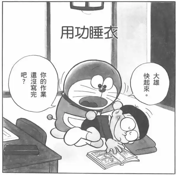 用功睡衣/溫習睡衣（べんきょうねまき）