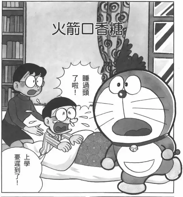 火箭口香糖/火箭香口膠（ロケットガム）
