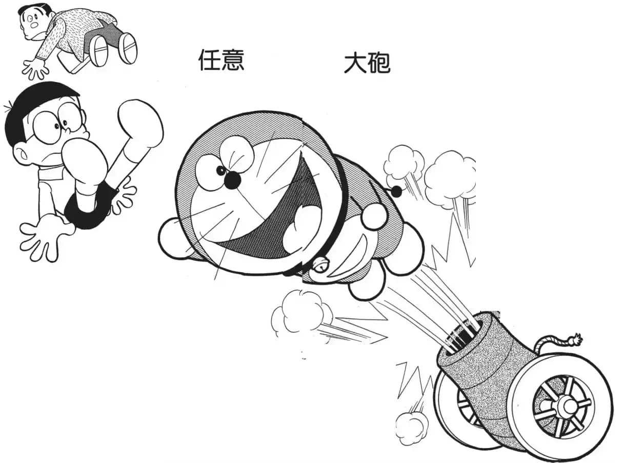任意大砲/可到任何地方大砲（どこでも大ほう）