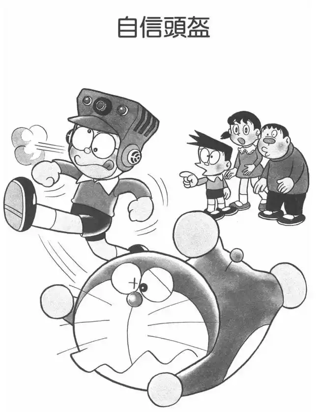 自信頭盔/自信頭盔（自信ヘルメット）