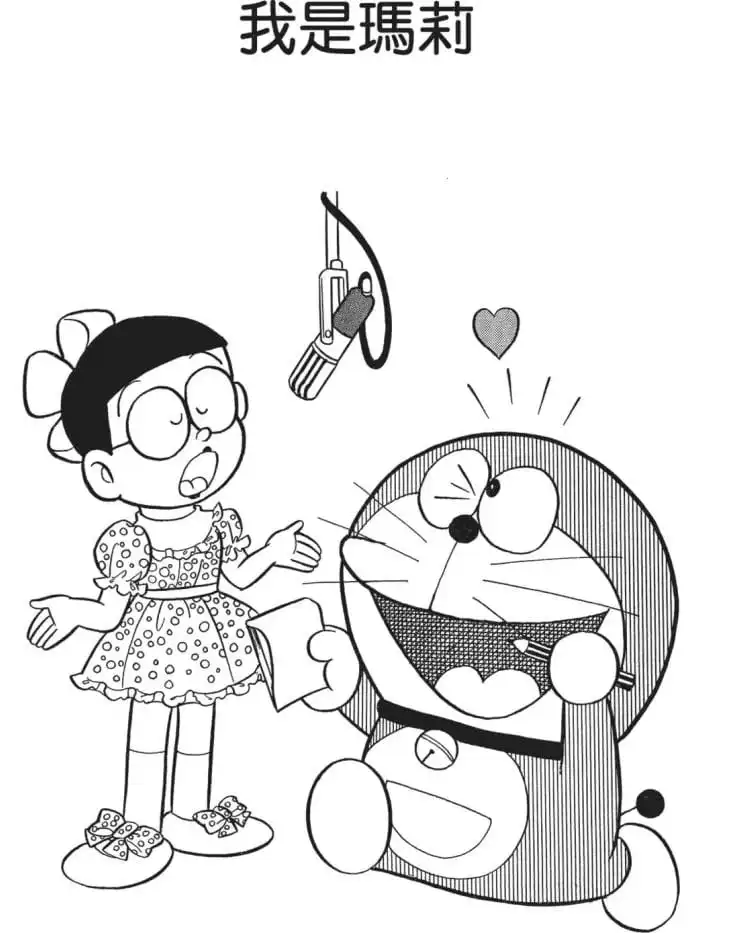 我是瑪莉/我是瑪莉（ぼく、マリちゃんだよ）