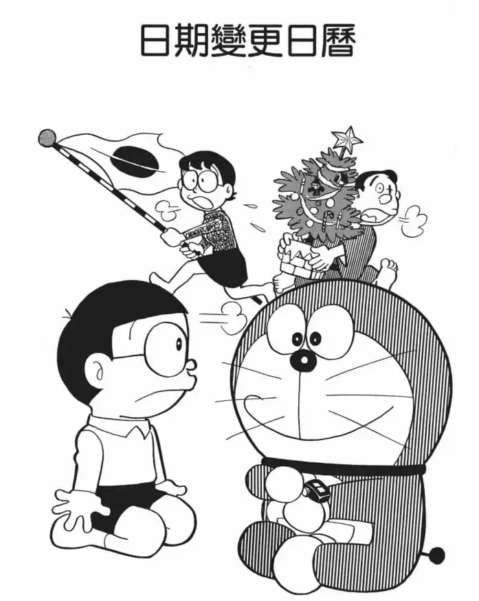 日期變更日曆/日期轉換儀（日づけ変更カレンダー）