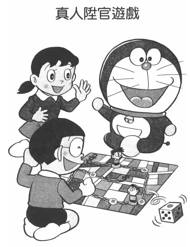 真人陞官遊戲/人肉康樂棋（人間すごろく）