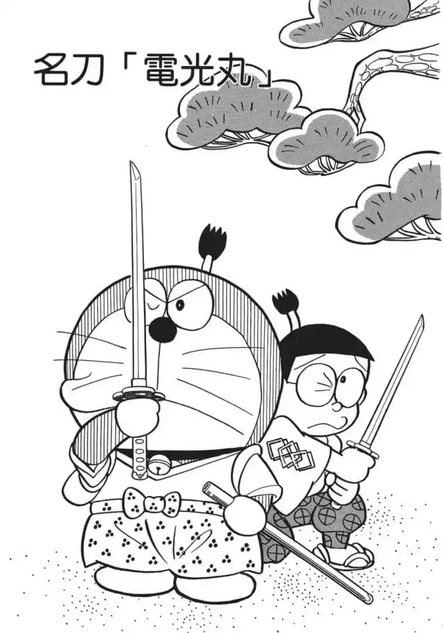 名刀「電光丸」/神劍「電光丸」（名刀「電光丸」）