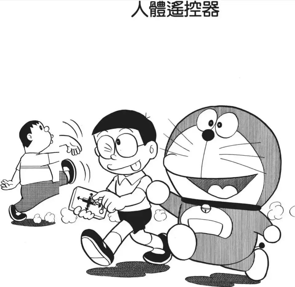 人體遙控器/人體操控器（人間ラジコン）
