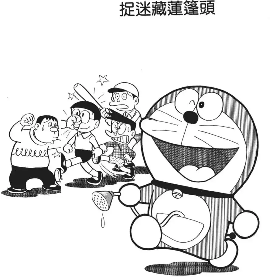 捉迷藏蓮蓬頭/移位花酒（いないいないシャワー）