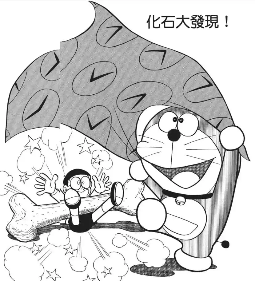 化石大發現！/化石大發現（化石大発見！）