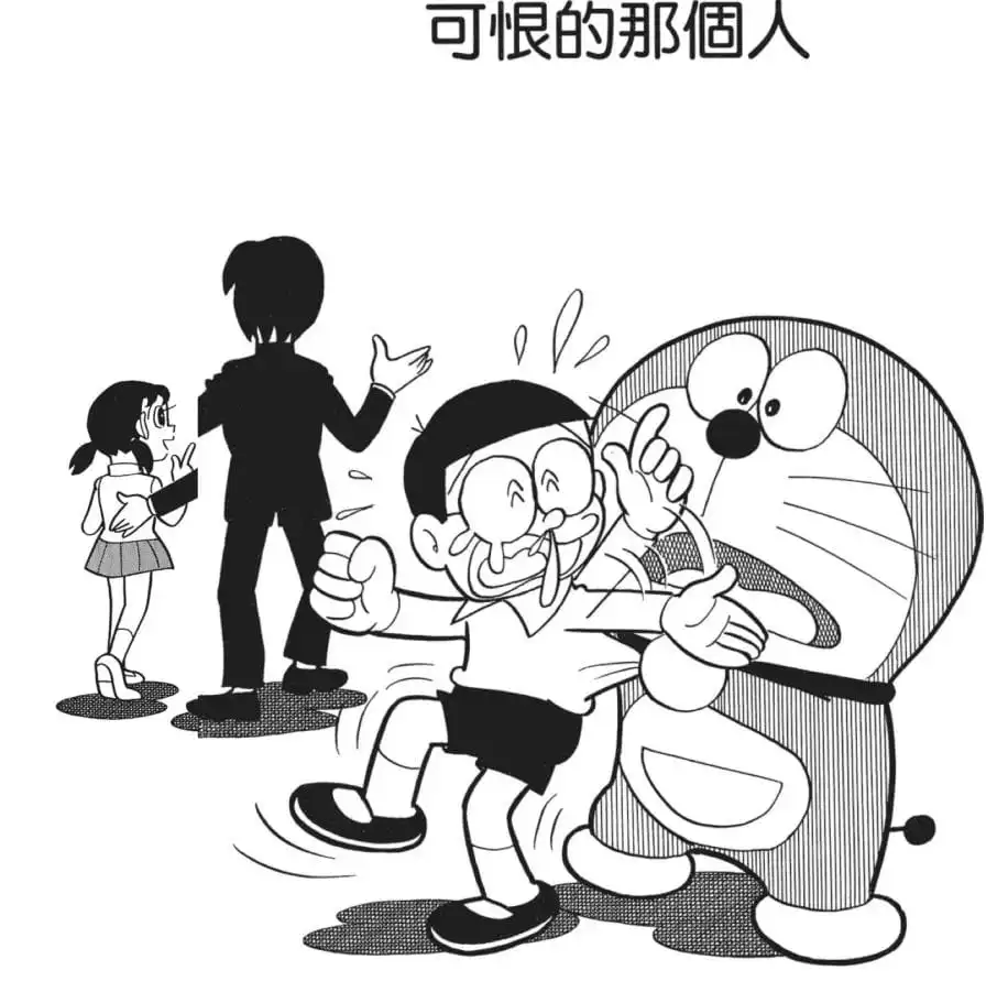 可恨的那個人/恨透那傢伙（にっくきあいつ）