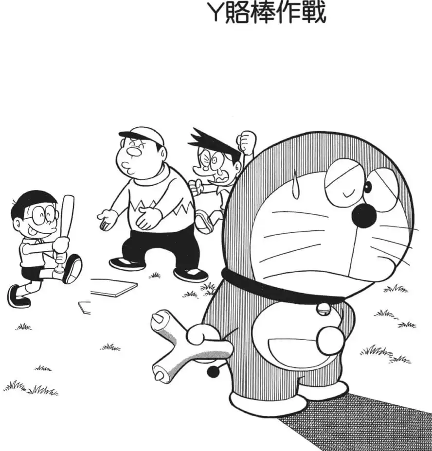 Y賂棒作戰/賄賂器（Yロウ作戦）