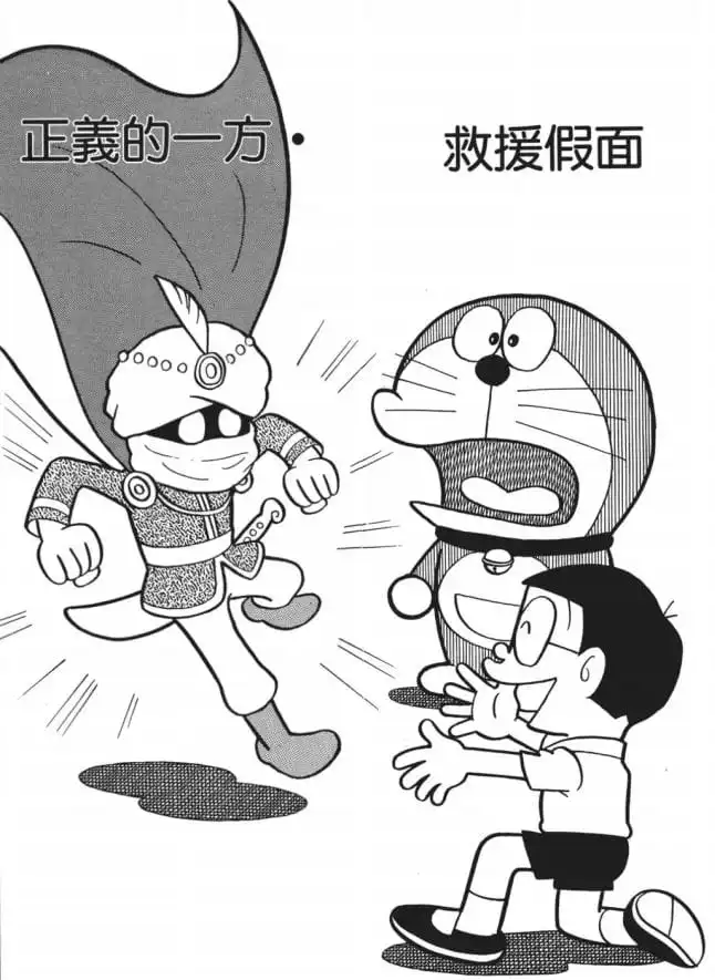 正義的一方‧救援假面/正義的幪面自己人（正義のみかたセルフ仮面）