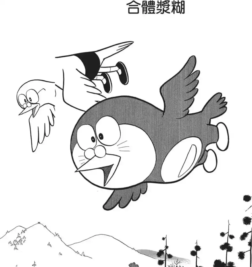 合體漿糊/用「合體漿糊」去遠足（「合体ノリ」でハイキング）