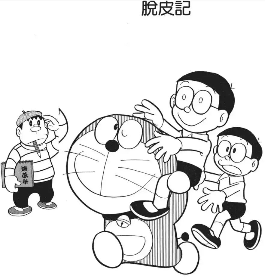 脫皮記/脫皮故事（からだの皮をはぐ話）