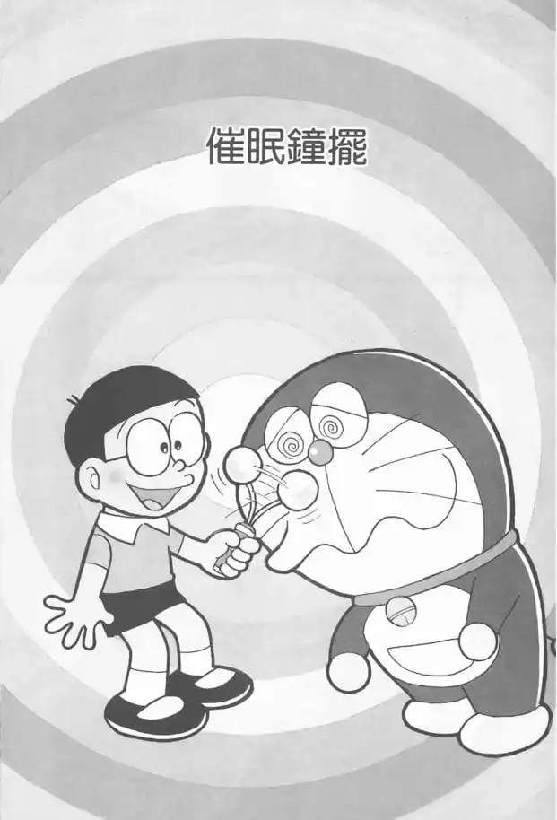 催眠鐘擺/催眠鐘擺（さいみんふりこ）