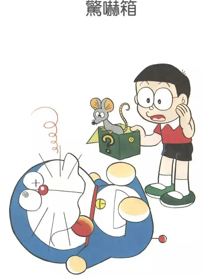 驚嚇箱/嚇人箱（びっくりばこ）