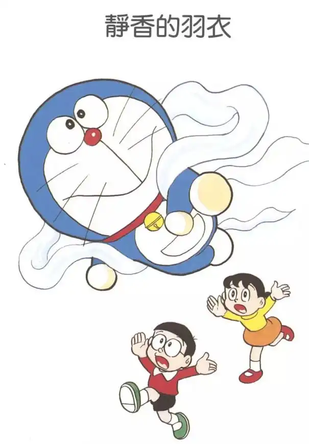 靜香的羽衣/靜香的羽衣（しずちゃんのはごろも）