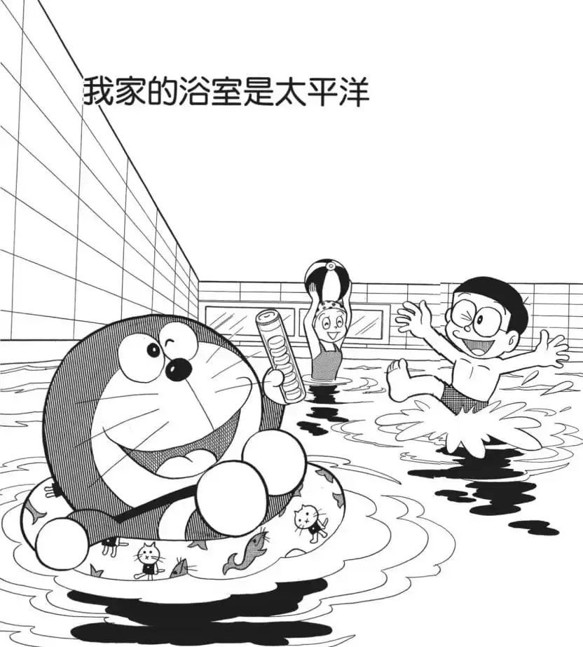 我家的浴室是太平洋/浴缸變太平洋（うちのプールは太平洋）
