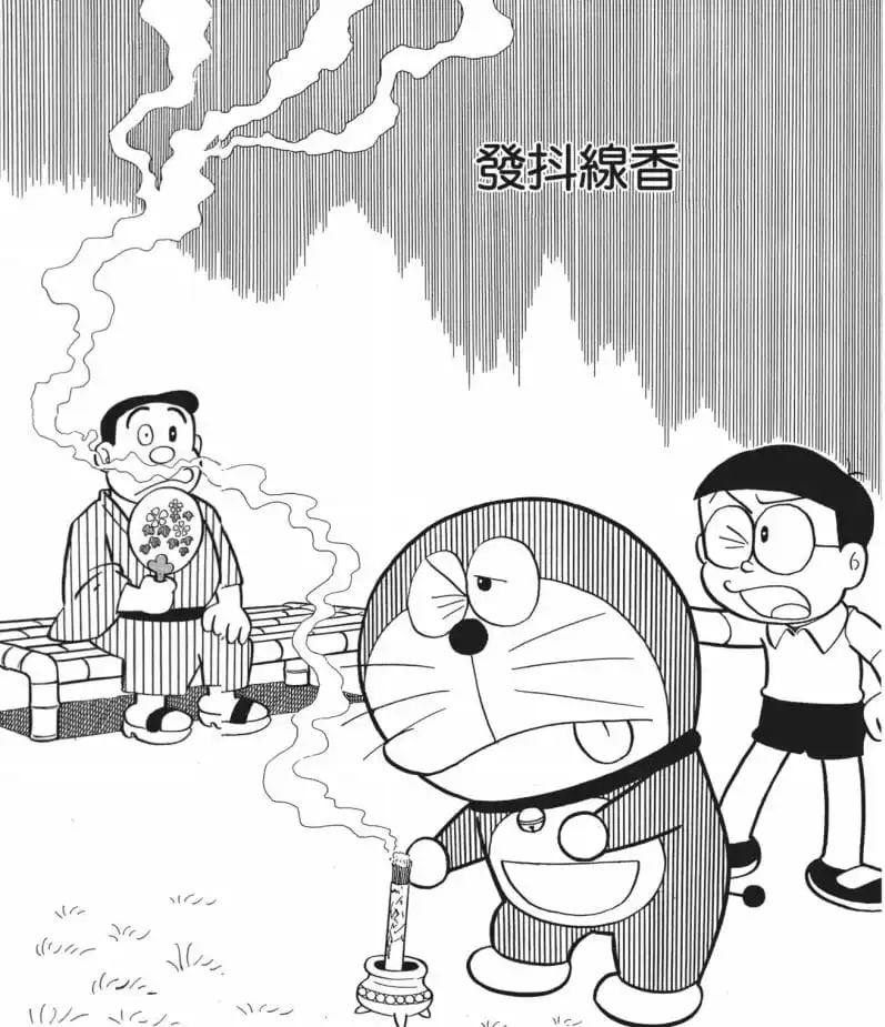 發抖線香/驚慌燒香（ゾクゾク線香）