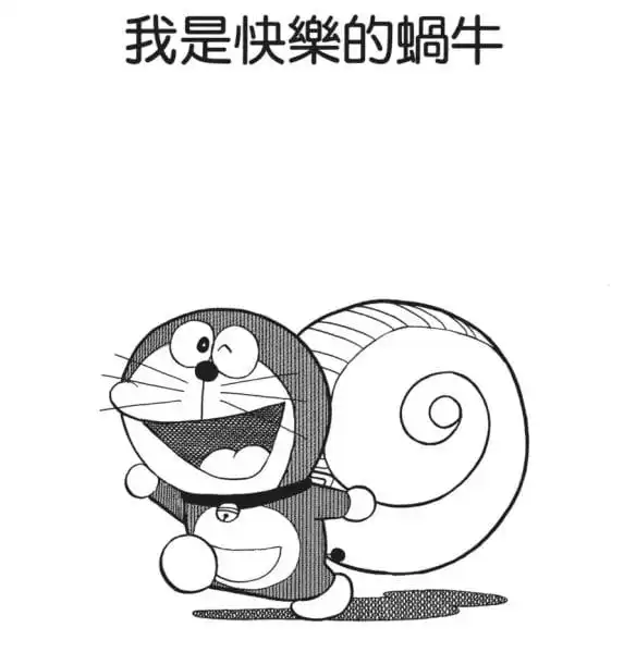 我是快樂的蝸牛/蝸牛屋（デンデンハウスは気楽だな）