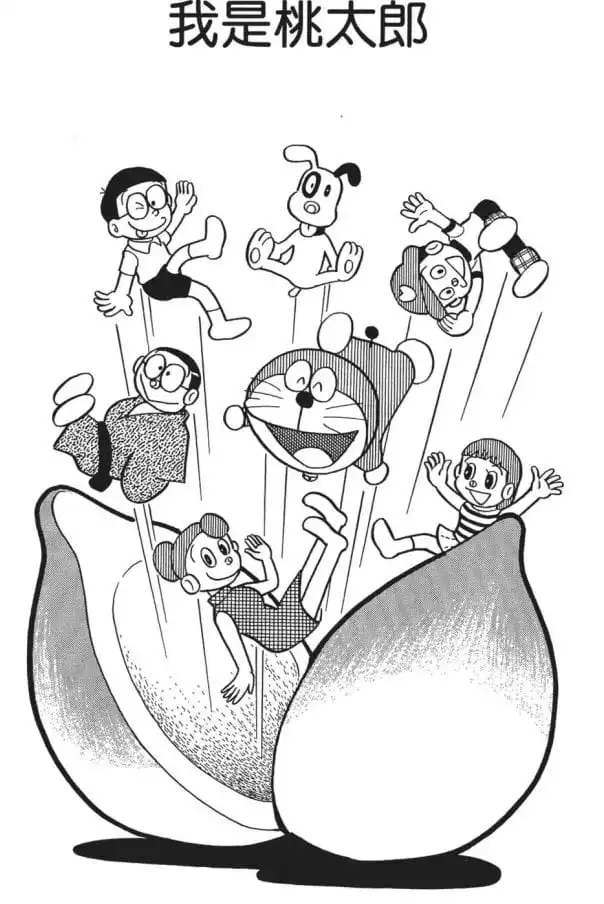 我是桃太郎/我是桃太郎？（ぼく、桃太郎のなんなのさ）