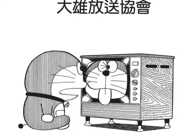 大雄放送協會/大雄的廣播協會（のび太放送協会）
