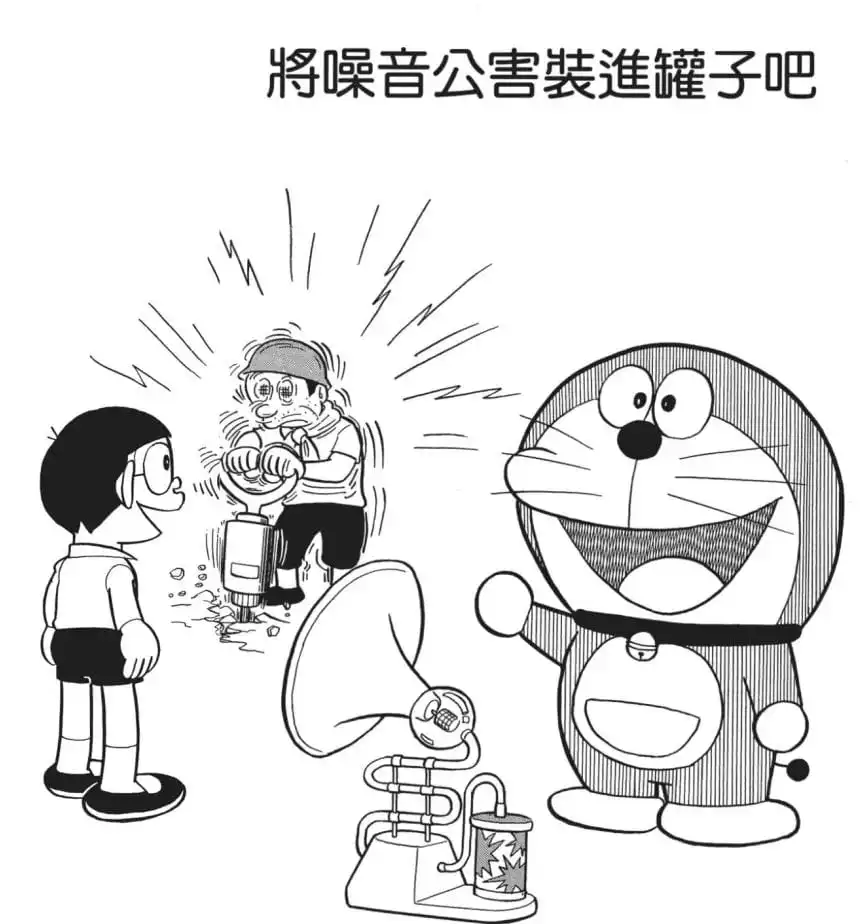 將噪音公害裝進罐子吧/吸音罐頭（騒音公害をカンヅメにしちゃえ）