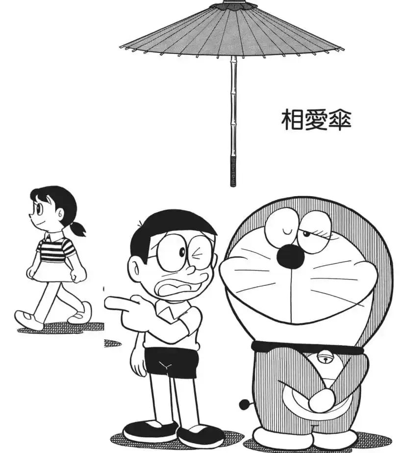 相愛傘/情侶傘（あいあいパラソル）
