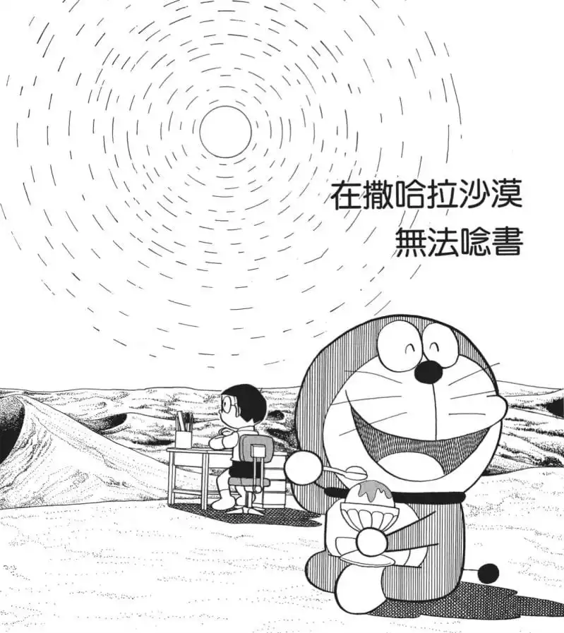 在撒哈拉沙漠無法唸書/不能在撒哈拉沙漠溫習（サハラ砂漠で勉強はできない）