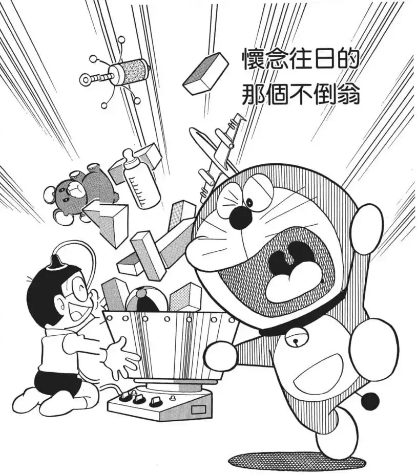 懷念往日的那個不倒翁/那天那時候的那個不倒翁（あの日あの時あのダルマ）