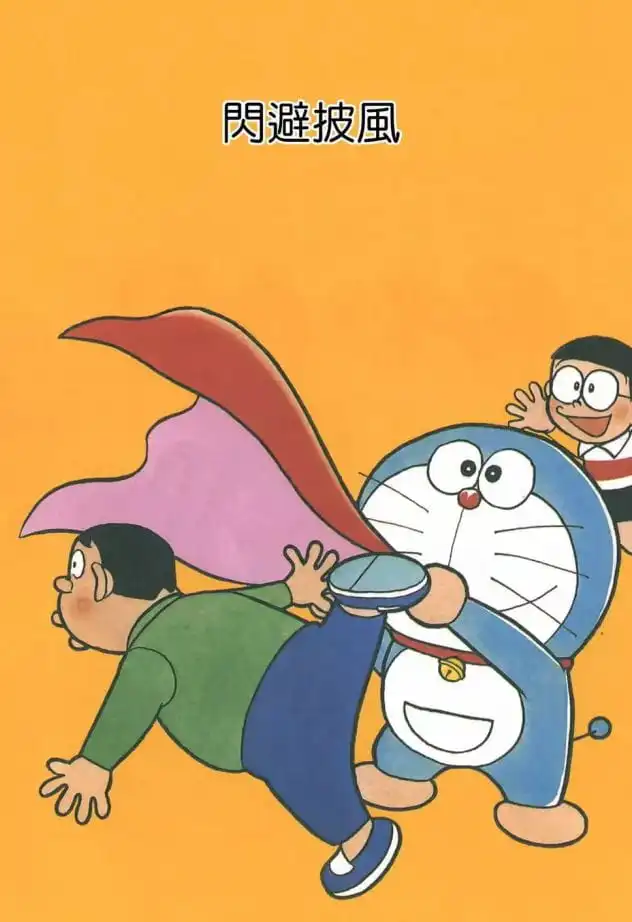 閃避披風/避敵斗蓬（ひらりマント）