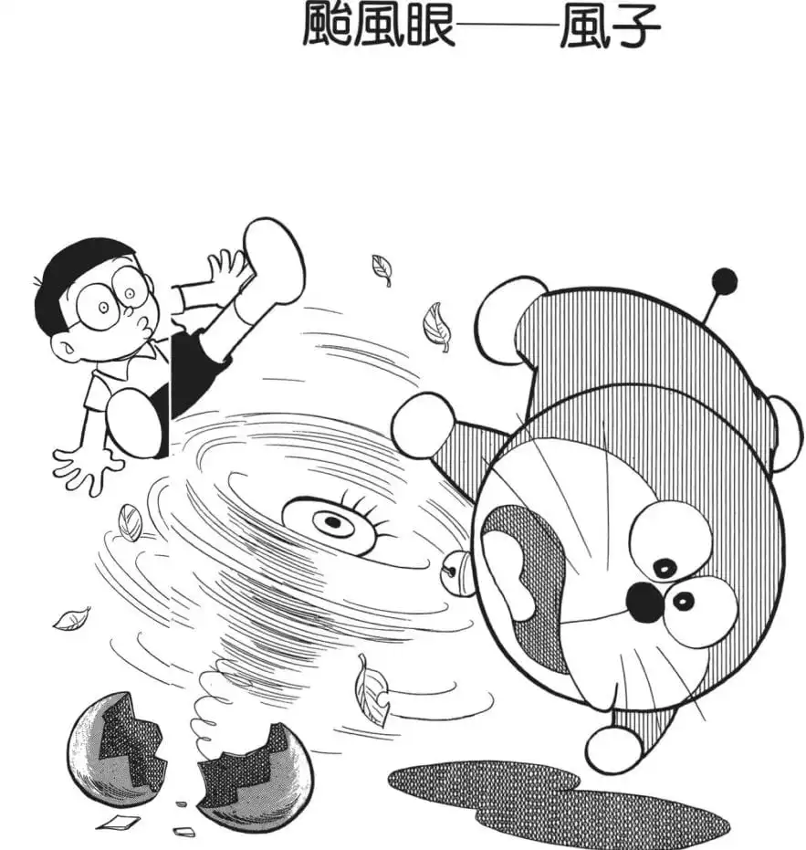 颱風眼──風子/小颱風（台風のフー子）