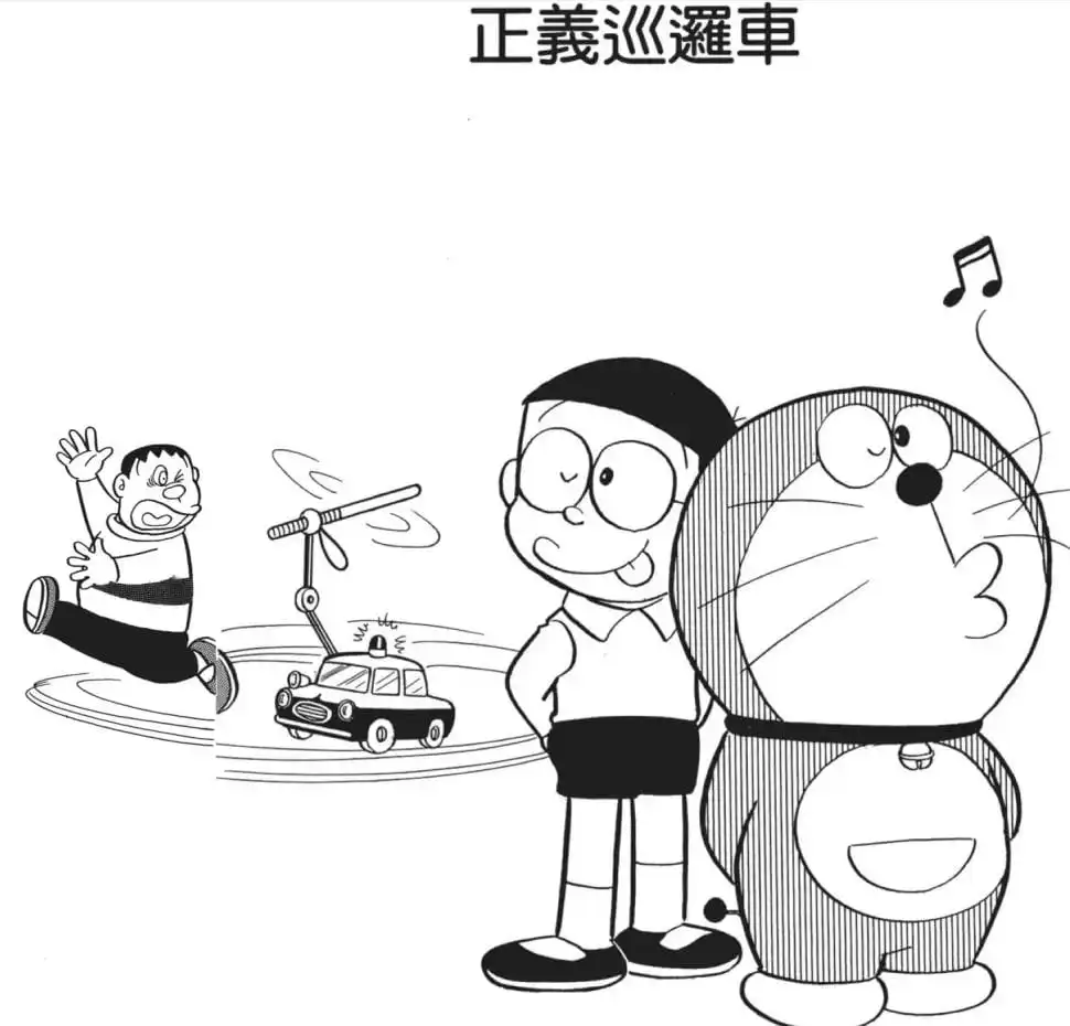 正義巡邏車/正義警車（正義のパトカー）
