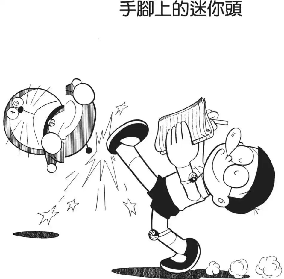 手腳上的迷你頭/手腳上的迷你腦袋（手足につけるミニ頭）