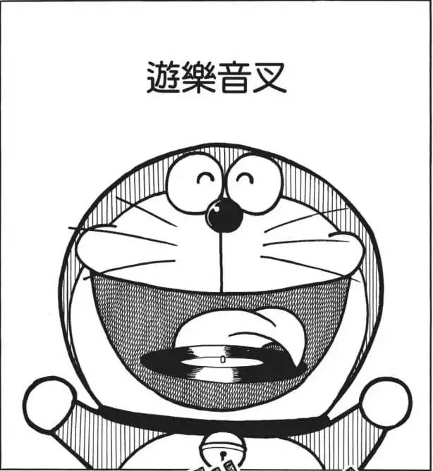遊樂音叉/去玩吧（アソボウ）