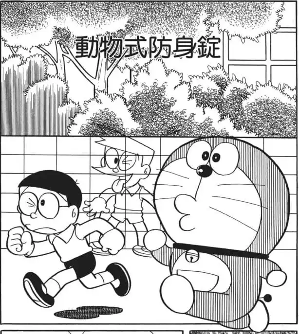 動物式防身錠/動物本能躲避藥丸（動物がたにげだしじょう）