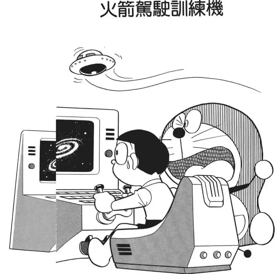 火箭駕駛訓練機/火箭操縱訓練機（ロケットそうじゅうくんれん機）